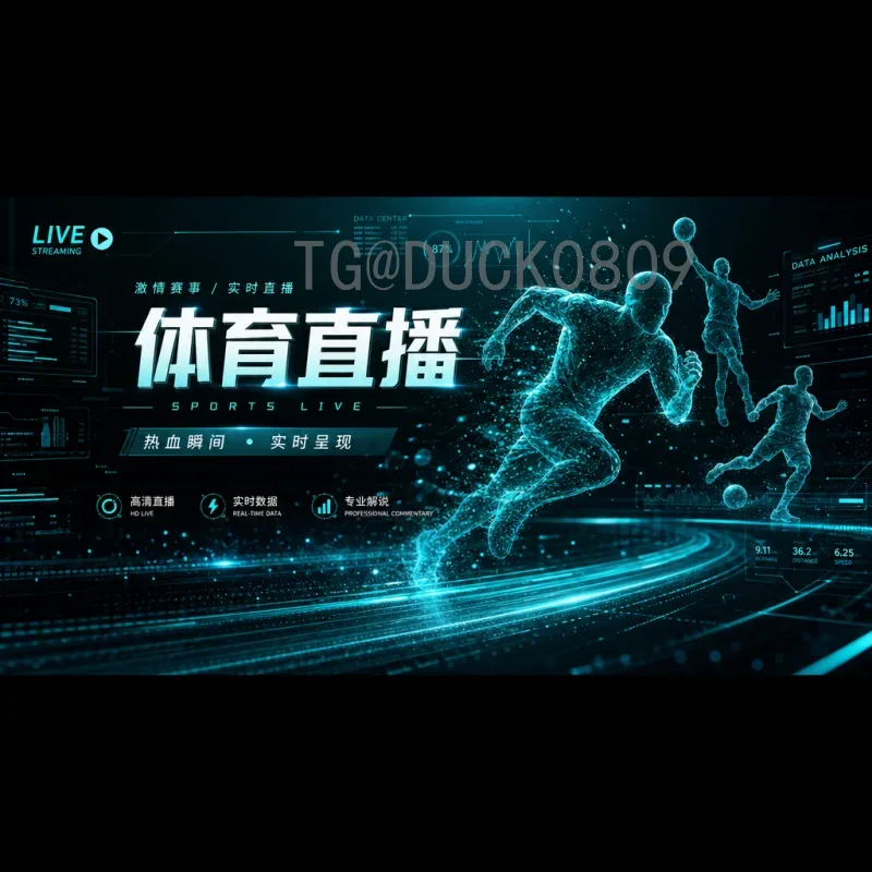 2026美加墨世界杯直播平台全解析：完整观赛指南